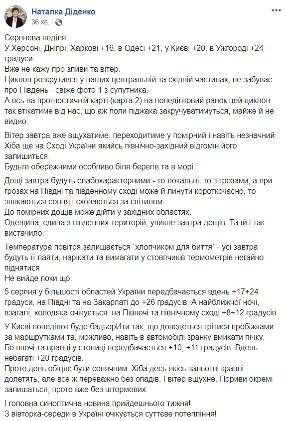 Завтра Украину накроет жара до +34
